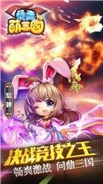 暴走萌三国