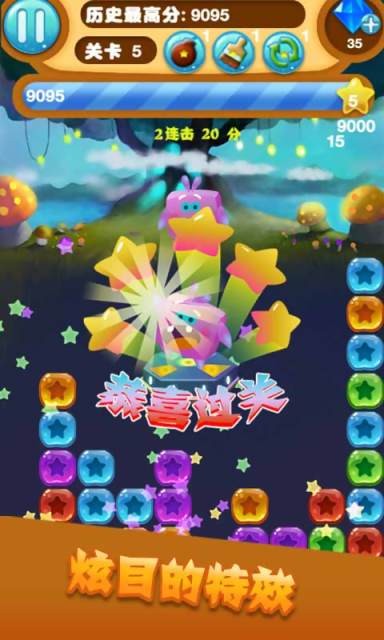 消星星夺宝