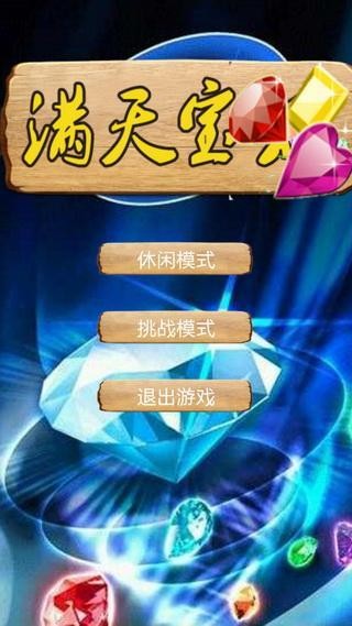 满天宝石