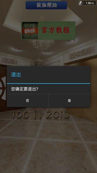 百门之屋2013