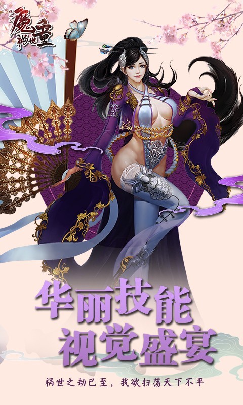 祸世