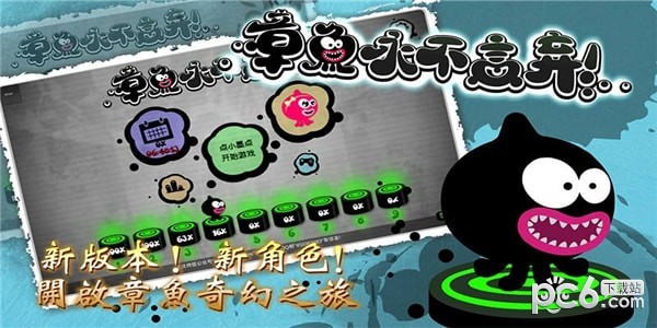 章鱼永不言弃