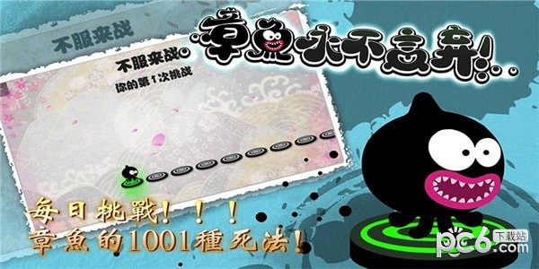 章鱼永不言弃