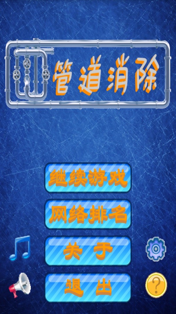 管道消除