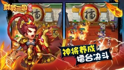 群英三国战记
