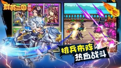 群英三国战记