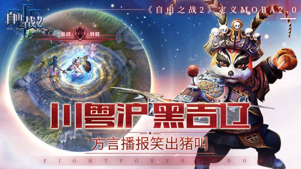 自由之战2九游版