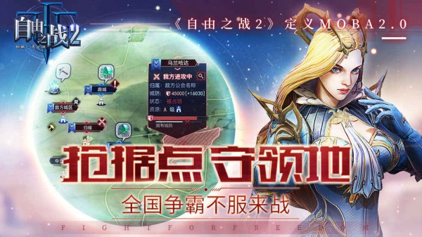 自由之战2九游版