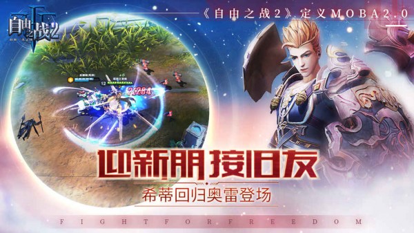自由之战2九游版