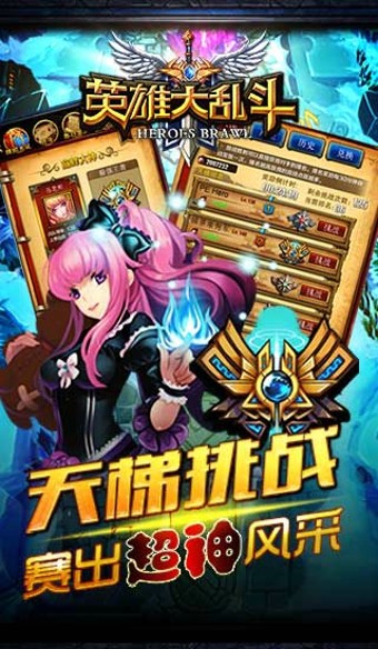 英雄大乱斗百度版