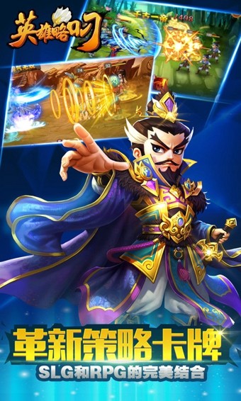英雄略叼九游版