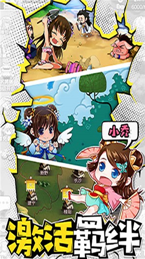 萌三国无限版