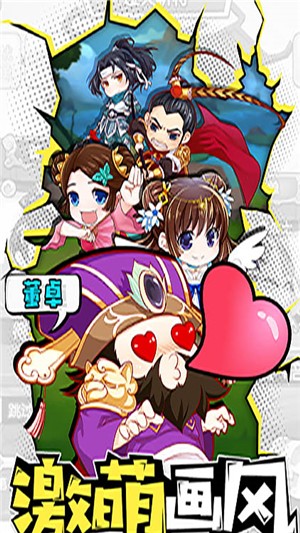 萌三国无限版