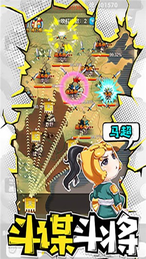 萌三国无限版