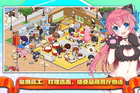萌娘餐厅2百度版