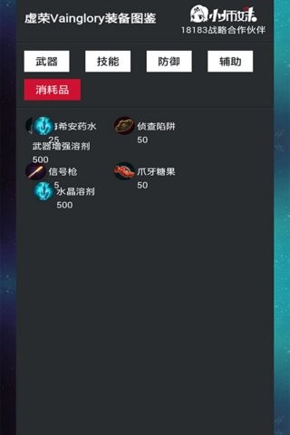 虚荣装备图鉴模拟器