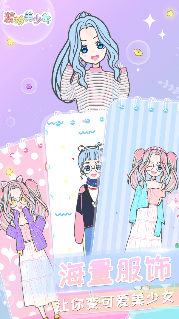 装扮小女孩
