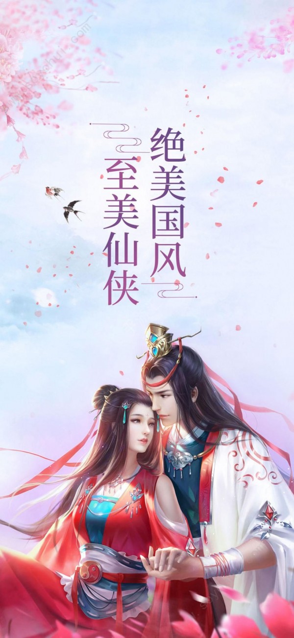 逍遥仙域