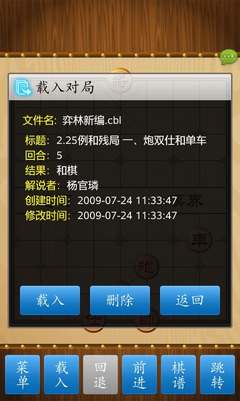 途游中国象棋
