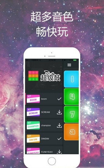 超级鼓