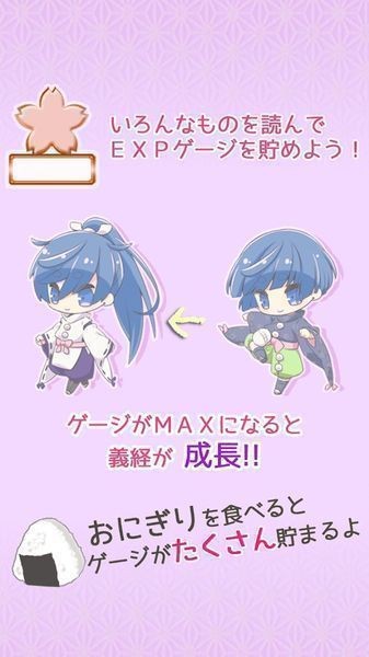 这才不是义经记中文版