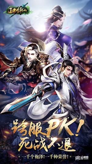 逍遥剑仙ol