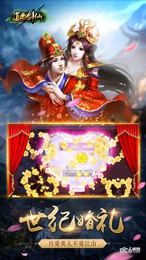 逍遥剑仙ol