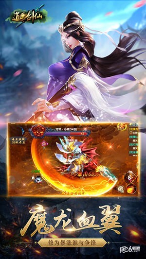 逍遥剑仙ol