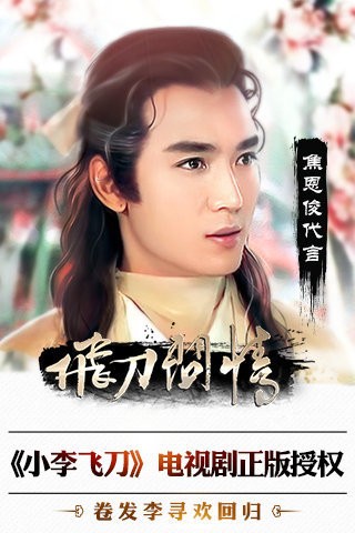 飞刀问情手游九游版