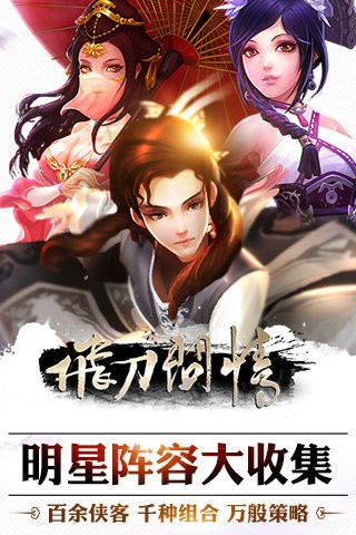 飞刀问情手游九游版