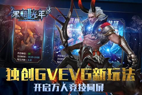 黑暗光年2九游版