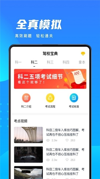 驾照驾考车学堂