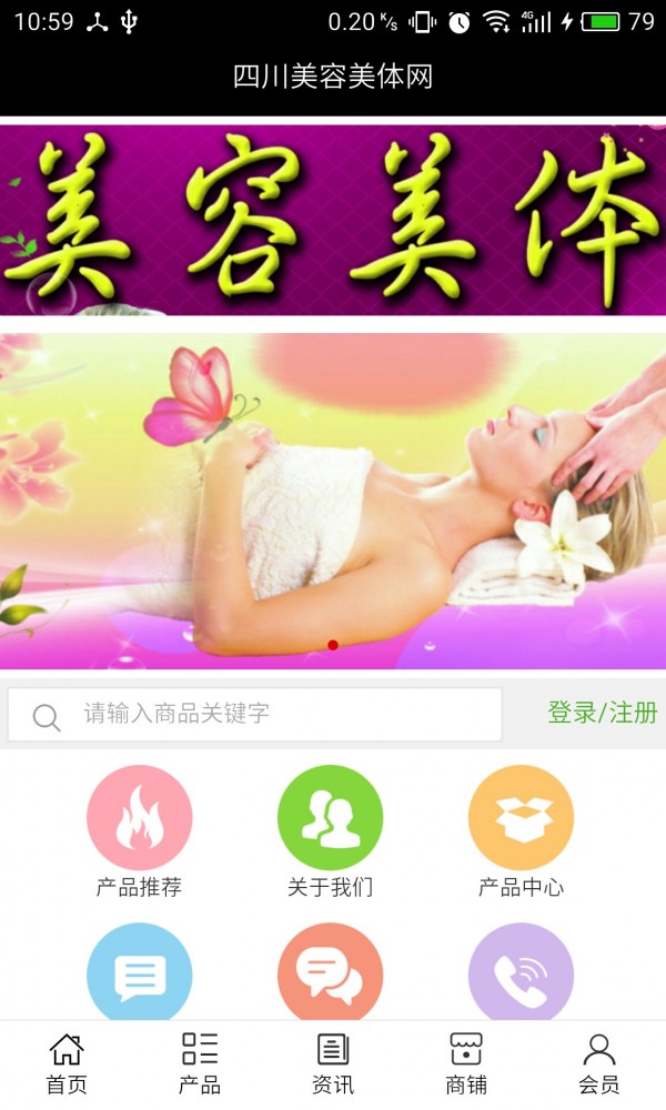 成都美容美体