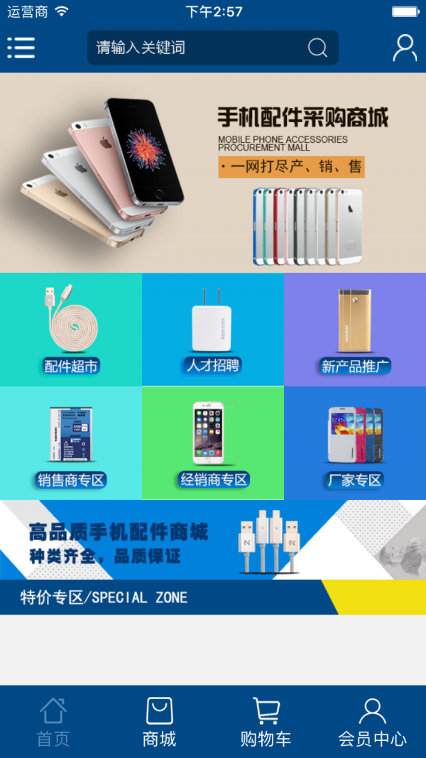 手机配件采购商城