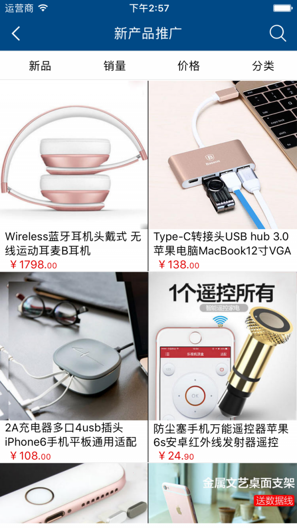 手机配件采购商城