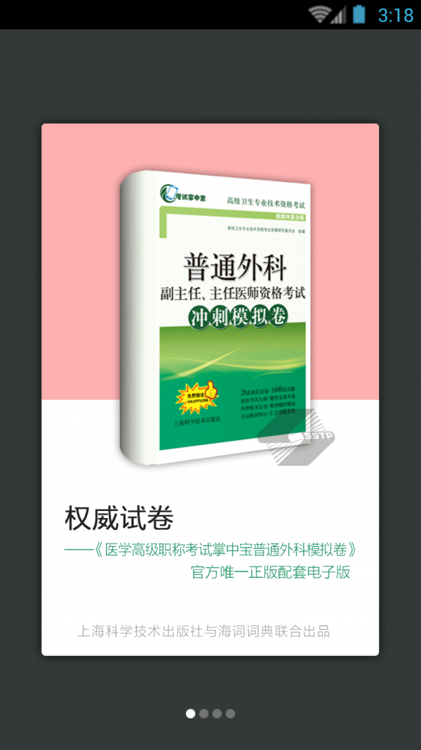 普通外科职称考试