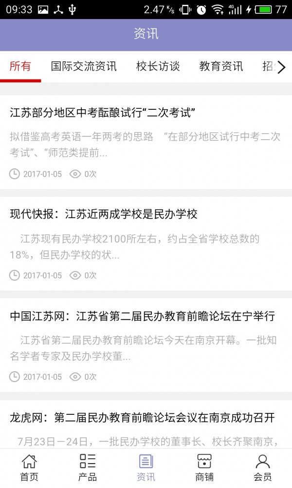 民办教育