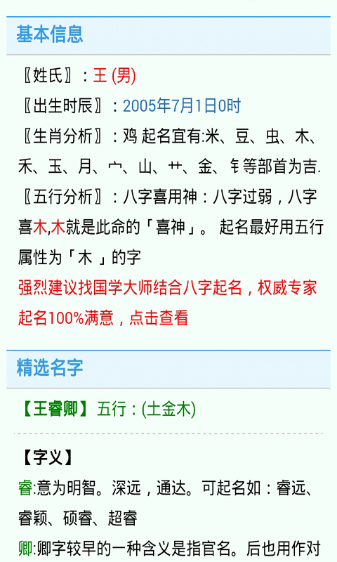 简单婴儿取名