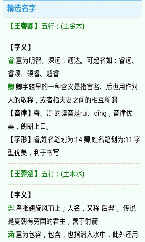 简单婴儿取名