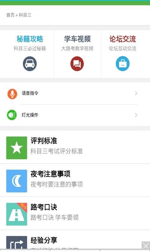 科目二驾校考试