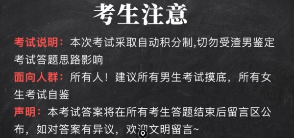 2020渣女鉴定全国统一考试