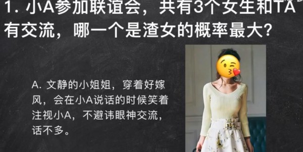 2020渣女鉴定全国统一考试