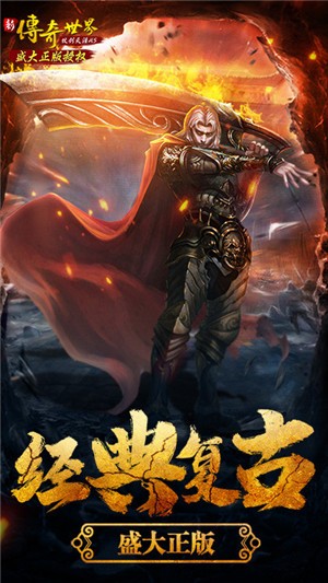 传奇世界之仗剑天涯