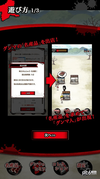 你还是不懂群马名产品篇