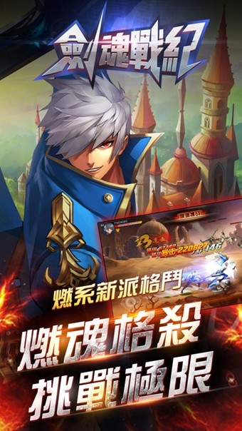 剑魂战纪