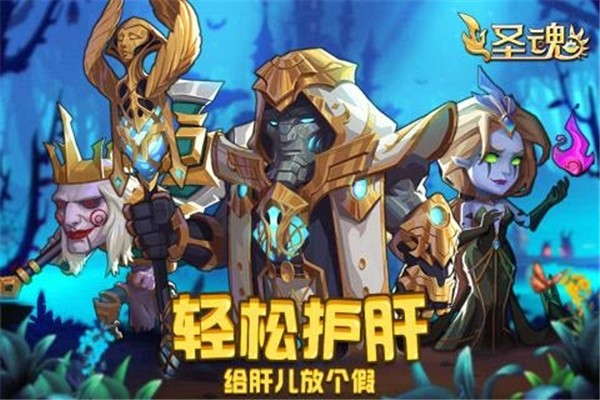 圣魂九游版
