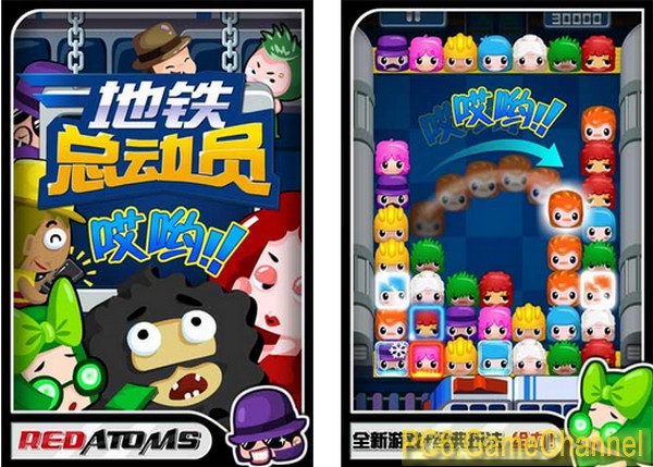 地铁总动员