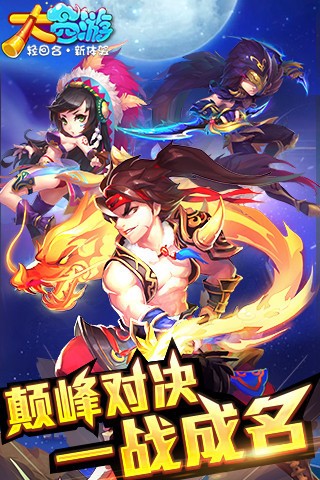 大西游手游腾讯版