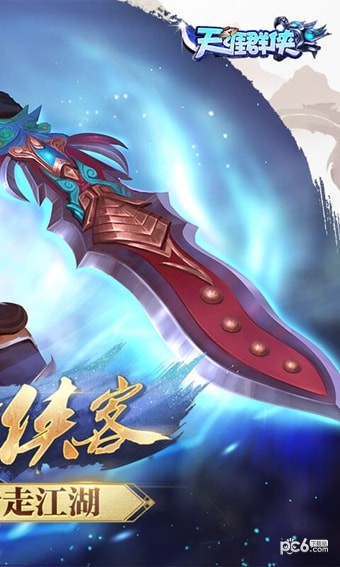 天涯群侠九游版