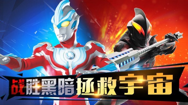 奥特曼联盟之千变超人